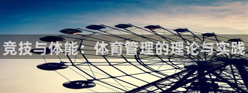 必一体育在线登录：竞